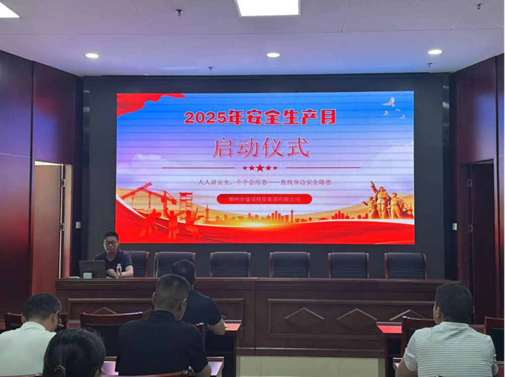 排查風險隱患，筑牢安全防線——建投集團精心組織安全生產月活動